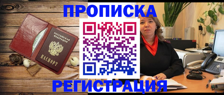 временная регистрация купить в Талице